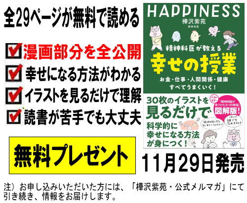 幸せの授業』無料版プレゼント